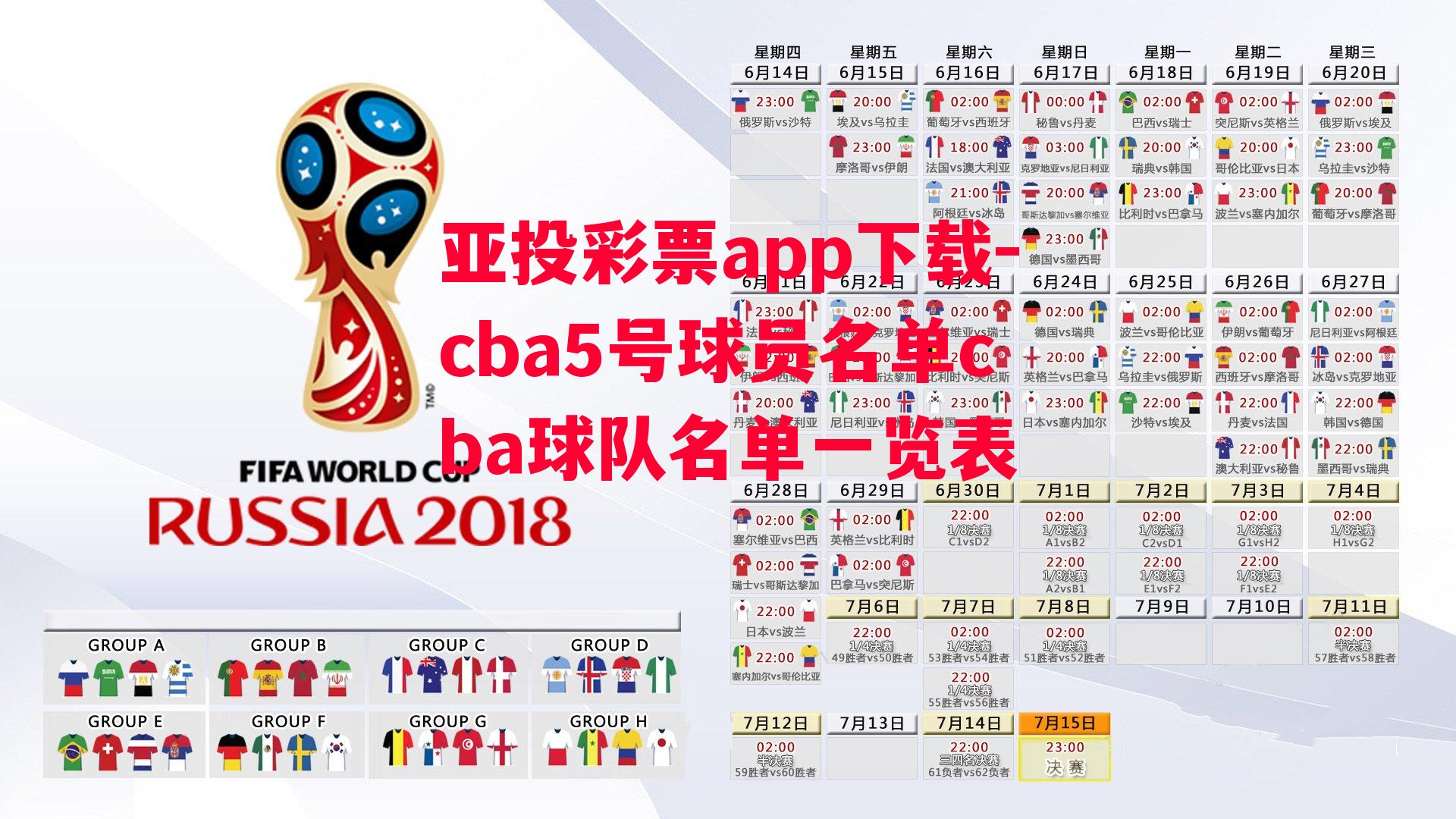 亚投彩票app下载-cba5号球员名单cba球队名单一览表